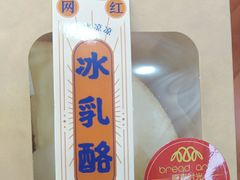 -原麦时光烘焙(裕华道店)