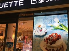-巴黎贝甜(豪浦店)