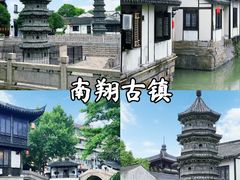 -南翔古镇