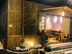 -扫雪煮茶(西村店)
