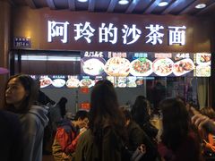 -老闽味沙茶面·姜母鸭(传承35年曾厝垵店)