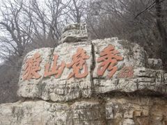 -狼山风景名胜区