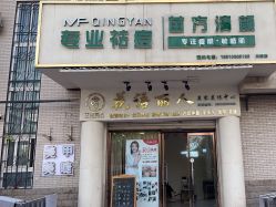 -苗方清颜专业祛痘连锁机构