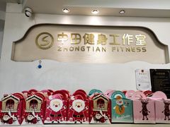 -中田健身工作室(中针商务店)