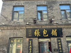 -张包铺(道外店)