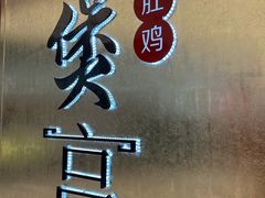 门面-煲宫(华润万象城店)