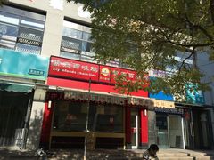 -紫燕百味鸡(宝带路店)
