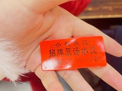 -小秋水饺(大成路总店)
