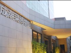 -金成潮菜博物馆(海珠湿地店)