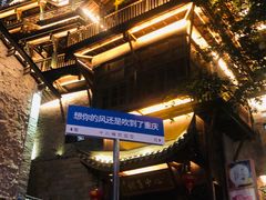 -重庆十八梯传统风貌区