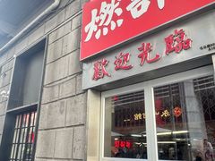 -燃计沙茶皇·香港沙茶火锅(人广旗舰店)