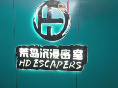 -荒岛实景沉浸密室(江汉路1店)