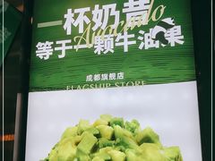 -茉酸奶(春熙路店)