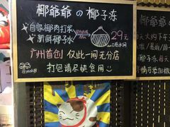 -椰爺爺·椰子冻砵仔糕