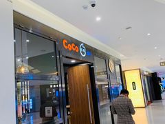 门面-CoCo都可(合生汇店)