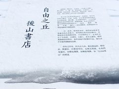 -自由之丘