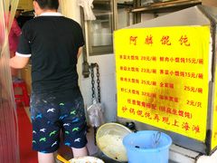 -阿麟馄饨(延长路店)