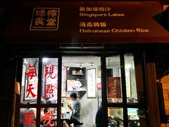 门面-绿柠食堂(北外滩店)