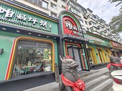 -满兴咱妈烀饼铁锅炖(兰州北街店)