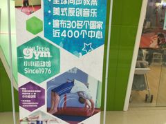 -小小元气运动馆(无锡茂业中心店)