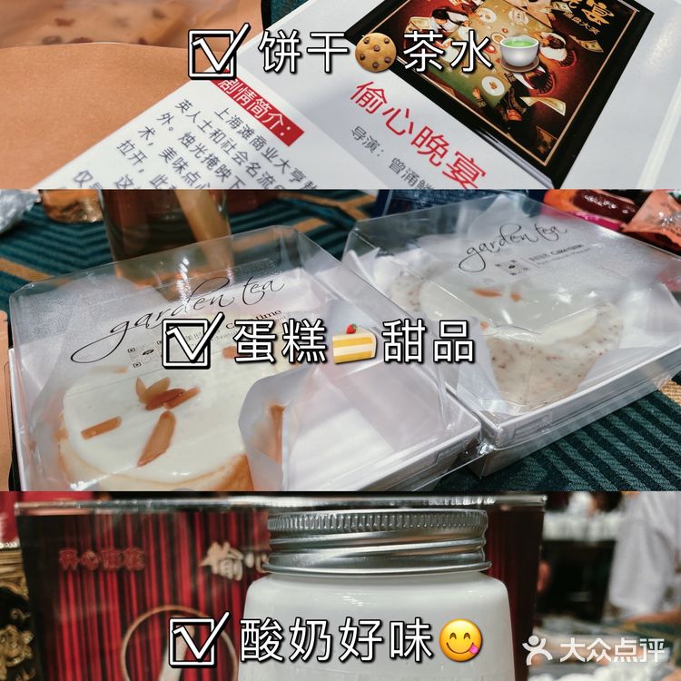 开心麻花🔥偷心晚宴沉浸式互动，踩雷了吗🧐