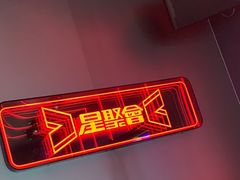 -星聚会KTV(龙湖上海奉贤天街店)