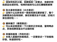 -王婆婆老妈蹄花川菜馆·非物质文化遗产(太古里一店)