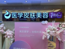 点击看大图 -南京康美美容医院·旗舰店
