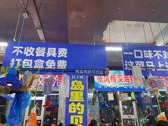 -喝丢一只鞋海鲜烧烤·海肠捞饭(文体街店)