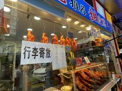 -徐六孃正宗甜皮鸭(张公桥店)