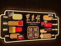 -东来顺·非遗火锅(赛格国际购物中心店)
