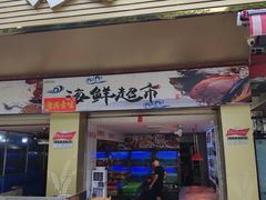 门面-友强·23年特色海鲜大排档(厦门店)