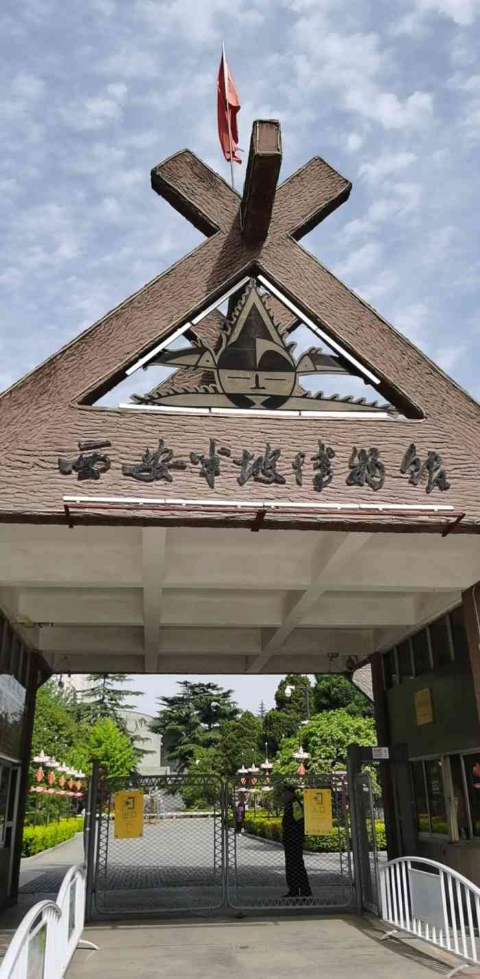 西安半坡博物馆-"遗址博物馆之先河,可惜我国这方面做的一直.