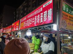 -清真老马家国华牛奶鸡蛋醪糟(正宁路店)