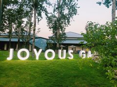 -禧宴Joyous Restaurant(禧园店)