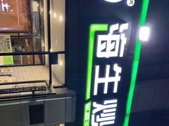-海生炒面  盐池手抓羊肉馆(鼓楼南街店)