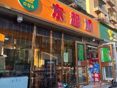 -东起顺总店(中山门店)