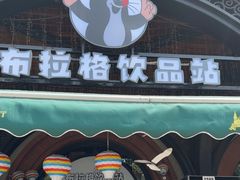 -布拉格餐厅· 中欧捷克菜(全国首店)