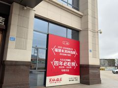 -兴仙饭店·闽味海鲜(马尾总店)