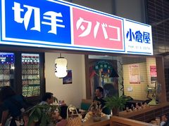 -沼津港日本料理·寿喜烧·烧鸟(新世界大丸百货店)