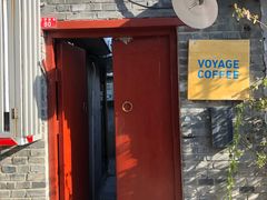 门面-VOYAGE COFFEE(北锣鼓巷店)