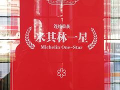 -人和馆·上海菜(肇嘉浜路店)