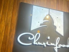 -秋林西餐厅(总店)
