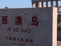 -西澳岛