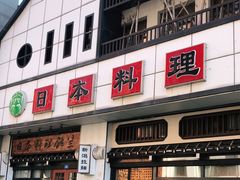 门面-铃兰日本料理(汉水路店)