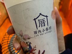 -厝内小眷村(正阳步行街店)