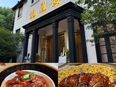 -香港龙凤楼(巨鹿路洋房店)