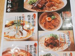 -味千拉面(煌华新纪元购物广场店)