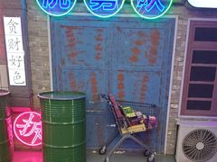 -关你鬼室大型密室逃脱(佛山创意园店)