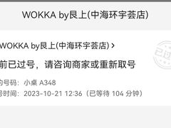 -WOKKA by艮上(中海环宇荟店)